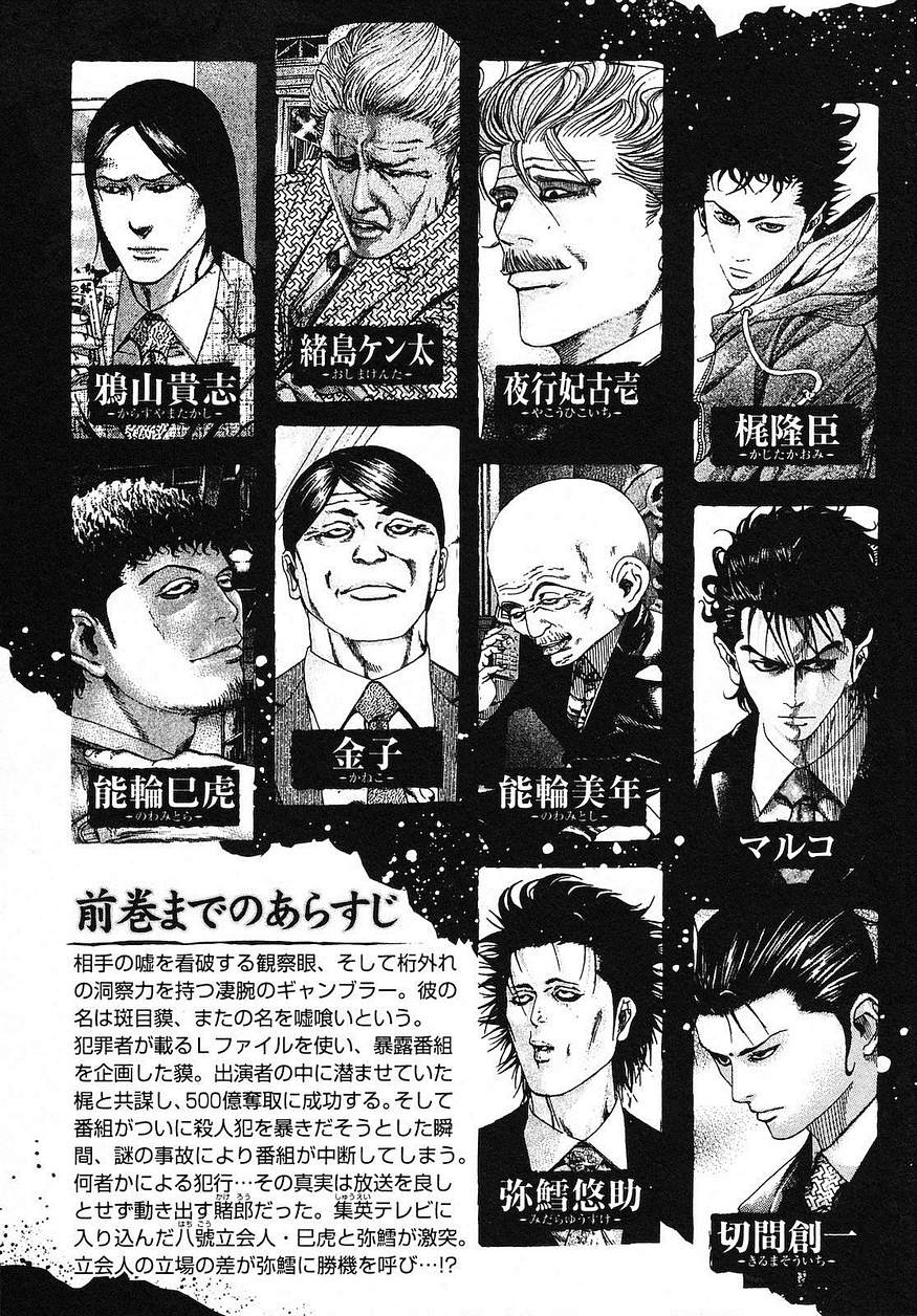 Usogui - Chapter Volume_19 - Page 4